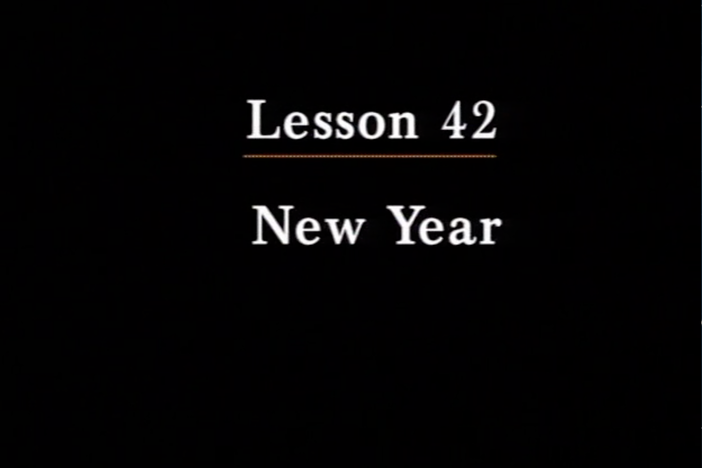 JPN I, Lesson 42. The topic covered is New Year's celebrations in Japan.