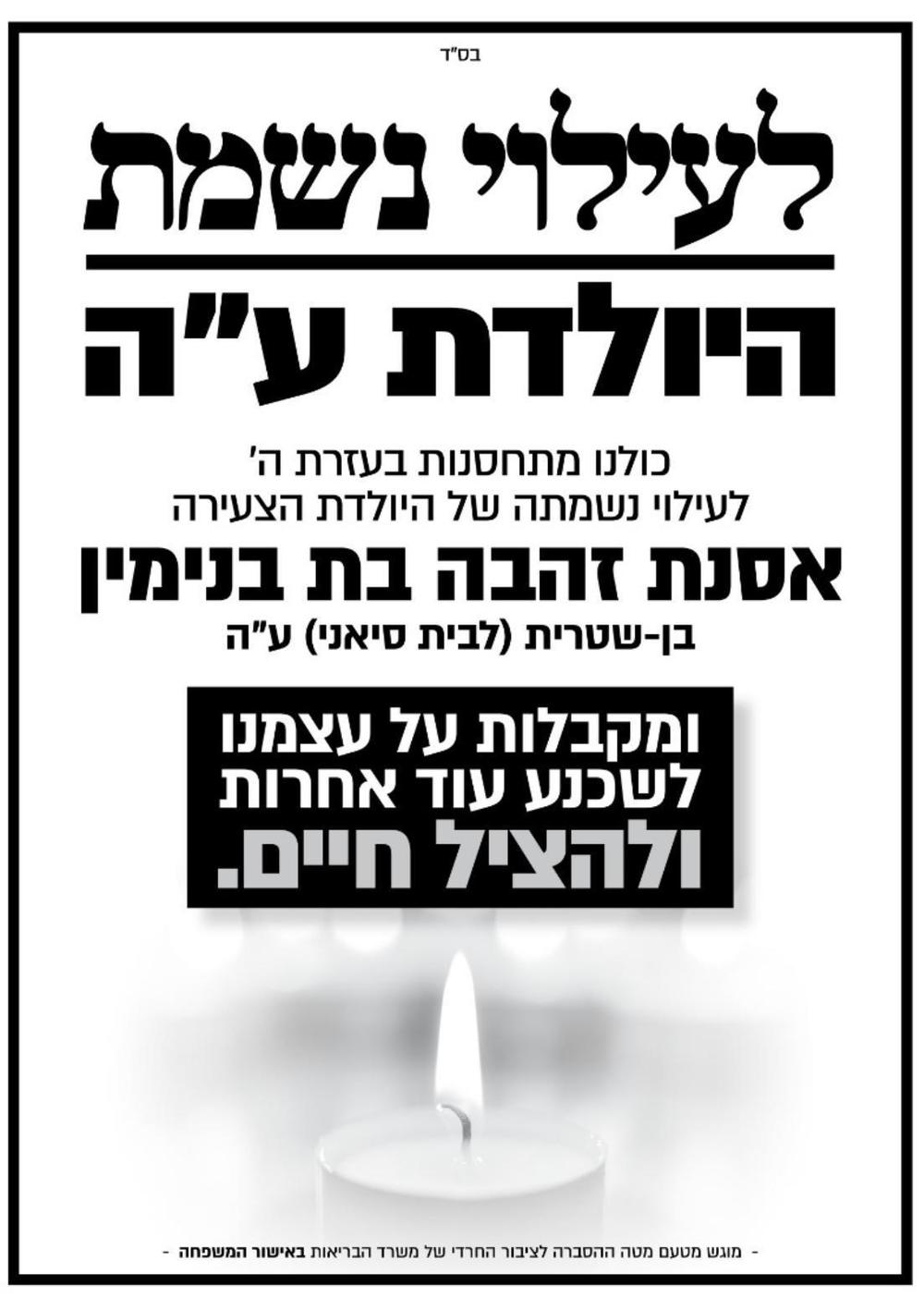 A poster campaign by Israel's Health Ministry calls on women to get vaccinated in memory of Osnat Ben Sheetrit, a pregnant woman who did not get vaccinated and died of COVID-19.