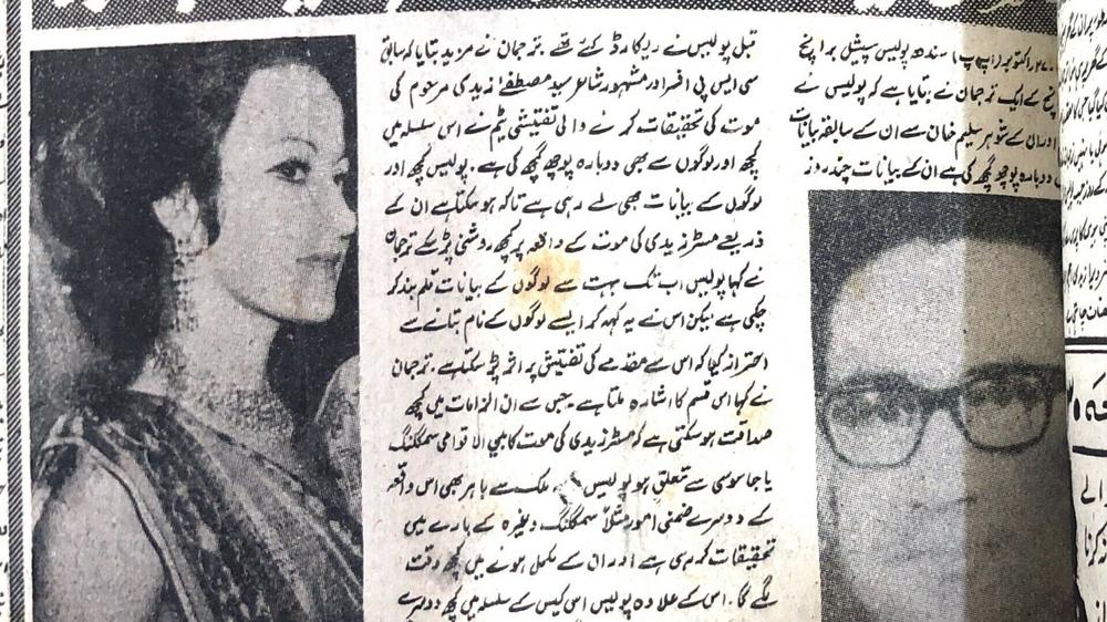 Pakistan's Nawai Waqt newspaper shows a story about Shahnaz Gul and Mustafa Zaidi, published on October 28, 1970. Newspapers in West Pakistan ran extensive coverage of the death of Mustafa Zaidi. This article is about the police's investigation in 1970.
