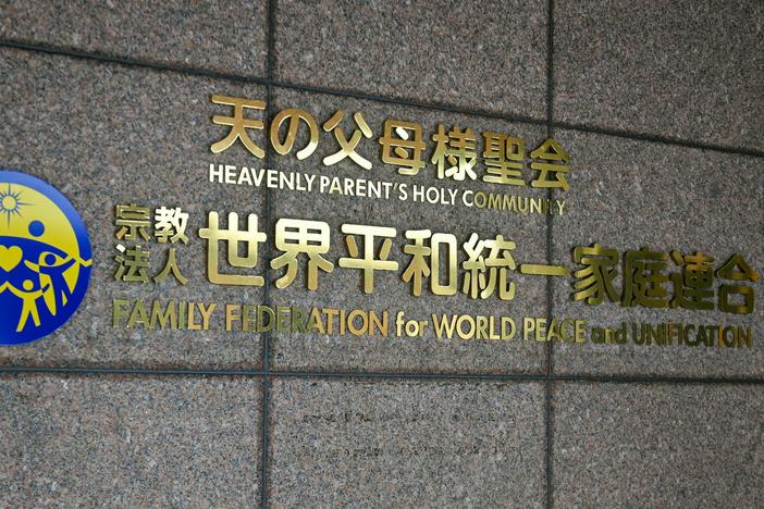 The logo of the Family Federation for World Peace and Unification, widely known as the Unification Church, is seen at the entrance of its Japan branch headquarters in Tokyo. The Japanese government has asked a court to remove the church's legal status.